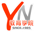 YN教育学院